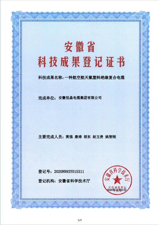 航空航天氣塑料絕緣復(fù)合電纜