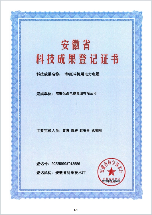抓斗機(jī)用電力電纜
